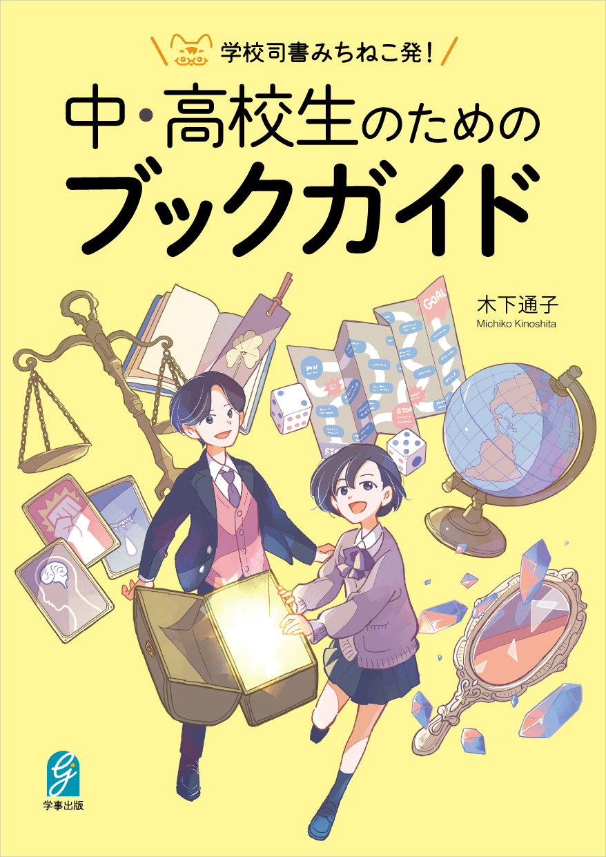 ブックガイドの表紙