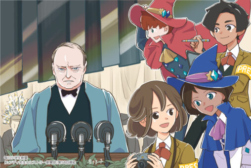 「鉄のカーテン」演説を題材としたイラスト