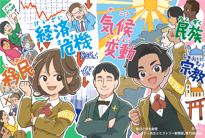 気候変動などの現代の課題をテーマにしたイラスト