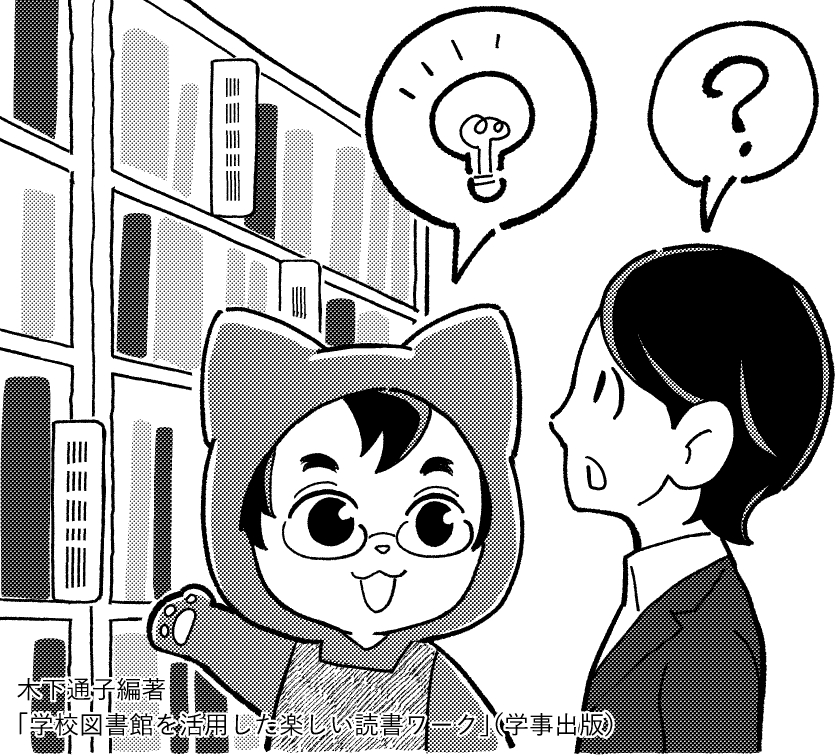 学校司書の仕事をイメージしたイラスト